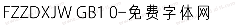 FZZDXJW GB1 0字体转换